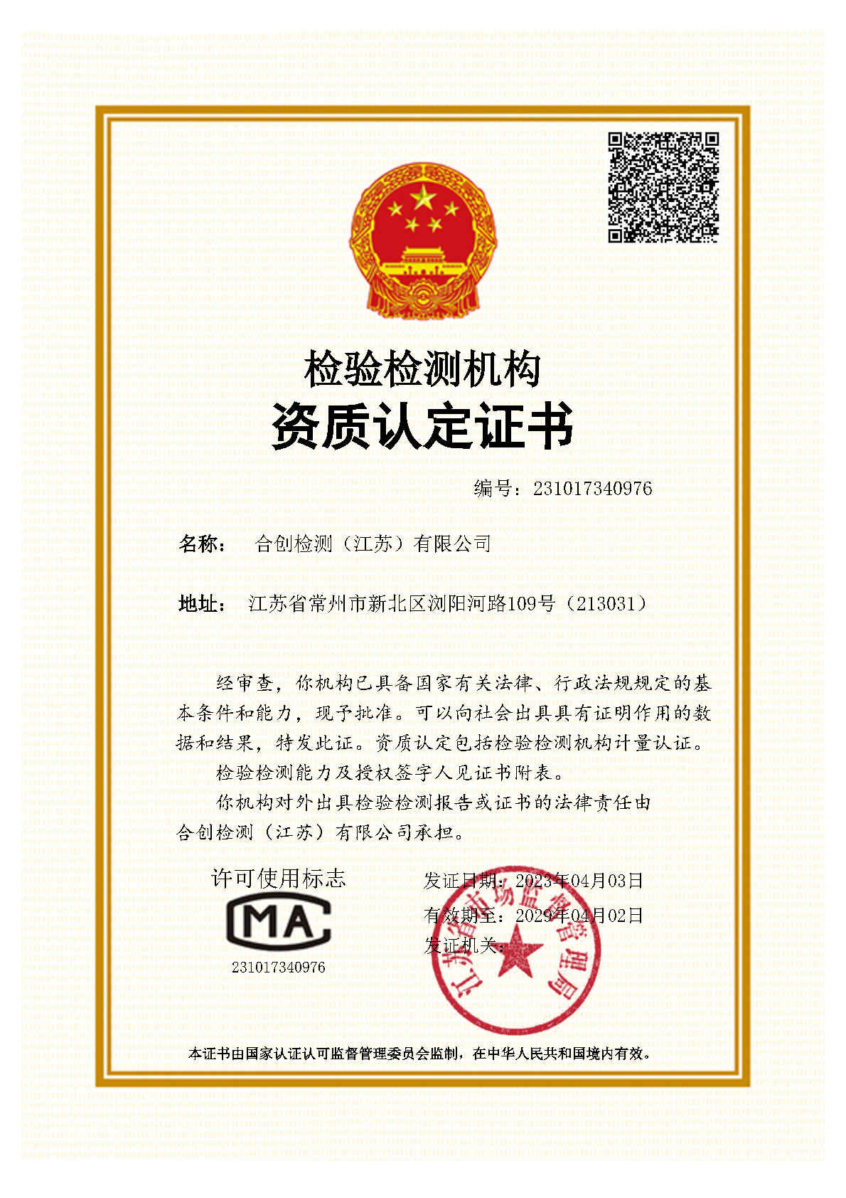 CMA证书-2023